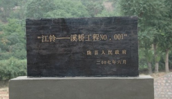 江铃·溪桥工程筑桥465座：从出行解困到乡村振兴的跨越之路