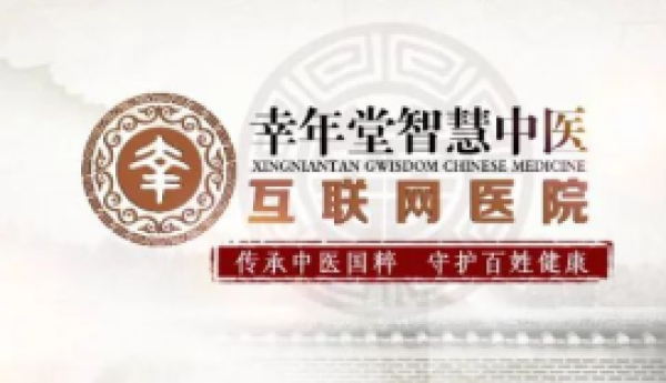 专业与便捷并存，哈尔滨幸年堂打造民营互联网医院的新标杆