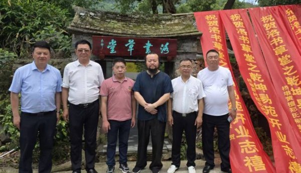 温州洛书草堂挂牌成立 政商文界共筑文化新地标
