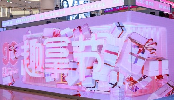 AI互动构建营销新范式，趣致集团“99趣拿节”今日盛大开幕