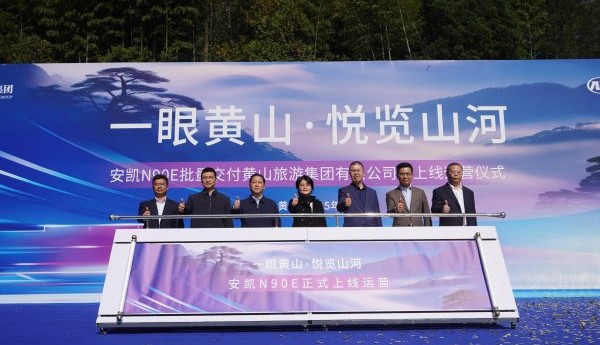 一眼黄山，悦览山河！安凯N90E重构黄山出行体验