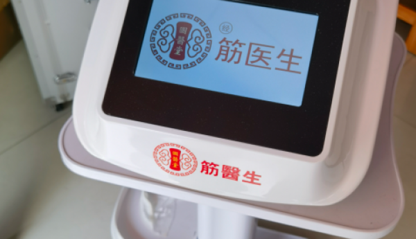 国医堂健康产业：经筋医生养生调理仪引导个性化健康管理新纪元