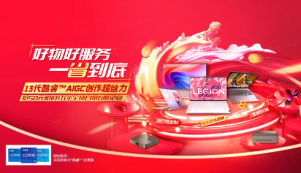 联想官网双十一大促，好物好服务，一省到底&nbsp;