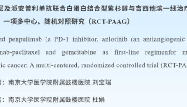 正大天晴创新疗法亮相2026 ASCO GI，谢承润引领消化道肿瘤深度布局