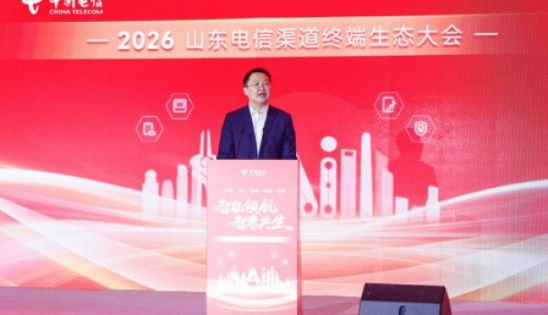 2026山东电信渠道终端生态大会成功举办