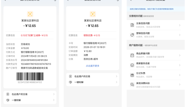 杭州携手银联云闪付上线“一键和解”，  消费维权一键直达