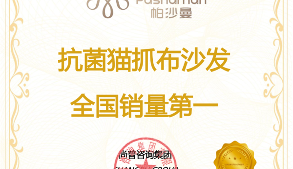 帕沙曼三大爆款产品，全国销量第一