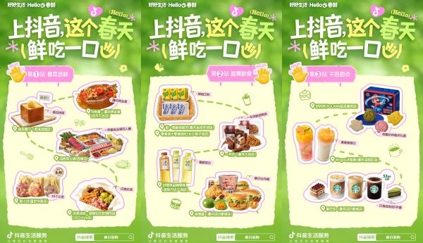 抖音生活服务「好好生活・Hello 春鲜」｜以一口春鲜，赴一场春日之约
