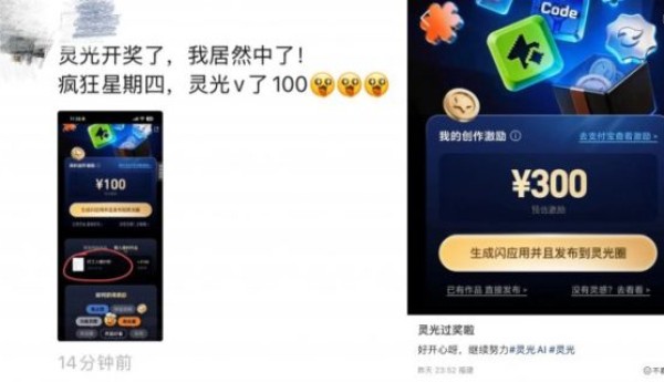 灵光1亿元激励闪应用创作，第一批优质闪应用名单已出炉