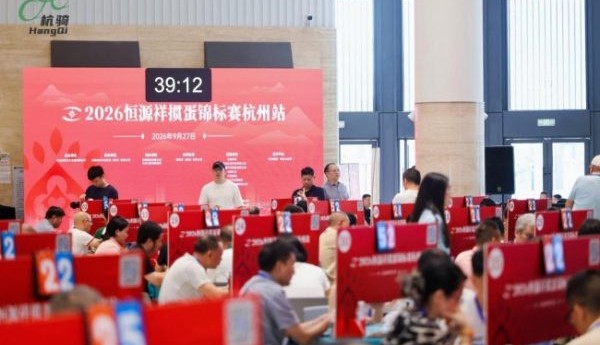 月满钱塘 智趣争锋2026恒源祥掼蛋锦标赛杭州站落幕