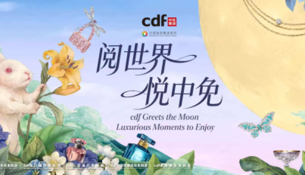 中秋国庆超长假期  中免集团“免税+文旅”新体验开启