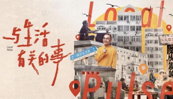 《与生活有关的事》：「懂吃、会吃」的北京大妞，选择与美食做搭子