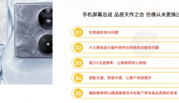 彩虹臻品：手机屏幕总成——品质卓越，宛如原生