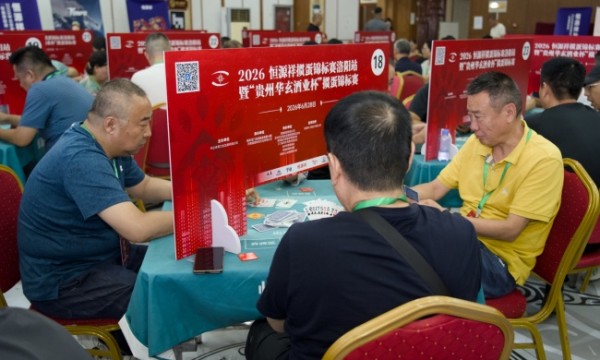 智汇花都 2026恒源祥掼蛋锦标赛洛阳站落幕
