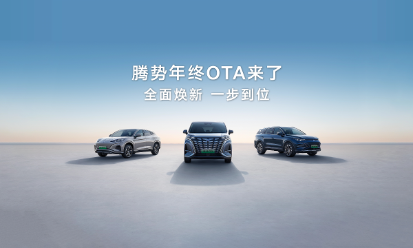 腾势全车系史上最大规模OTA来了！D9、N7、N8全面焕新