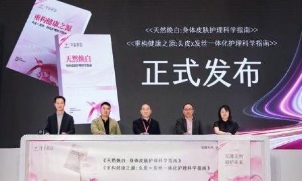 从身体护理跃升个人护理，半亩花田重磅发布个人护理科学指南！