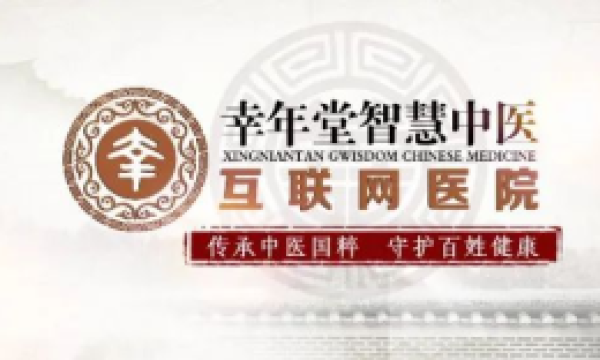 专业与便捷并存，哈尔滨幸年堂打造民营互联网医院的新标杆