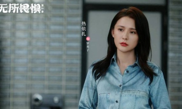 无所畏惧》热依扎长得丑演技差，造成弃剧？女主是剧作最大加分