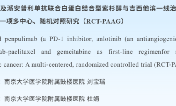 正大天晴创新疗法亮相2026 ASCO GI，谢承润引领消化道肿瘤深度布局