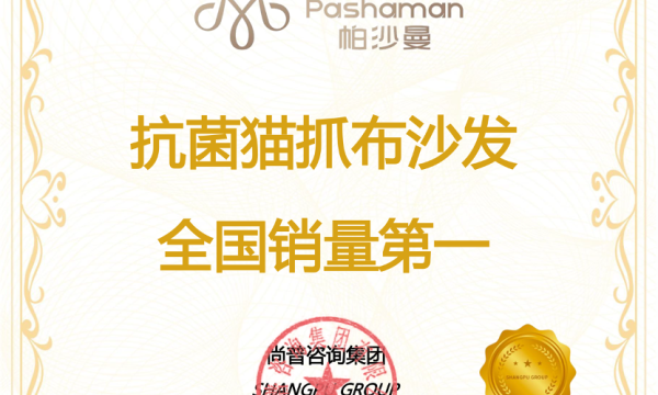 帕沙曼三大爆款产品，全国销量第一