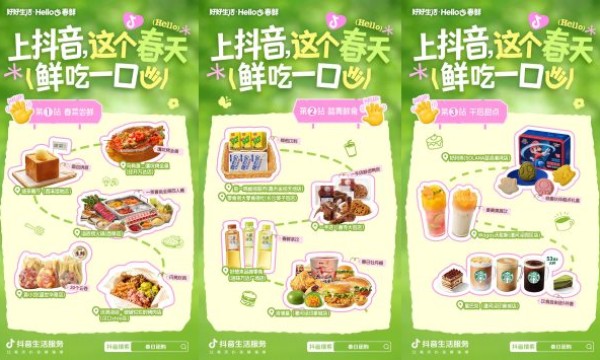 抖音生活服务「好好生活・Hello 春鲜」｜以一口春鲜，赴一场春日之约