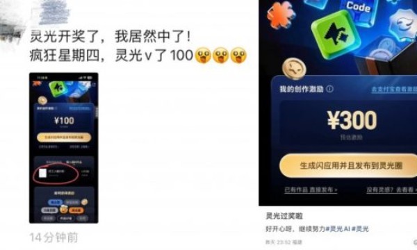 灵光1亿元激励闪应用创作，第一批优质闪应用名单已出炉