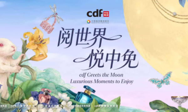 中秋国庆超长假期  中免集团“免税+文旅”新体验开启