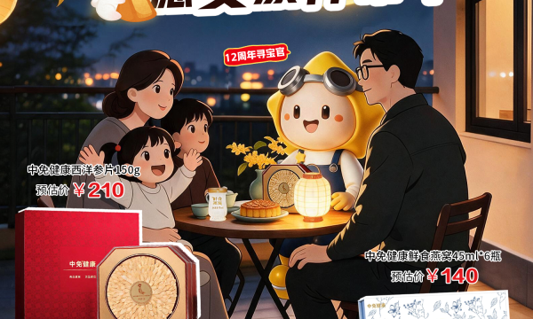 月满中秋，心意有选  cdf中免商城中秋好礼季开启