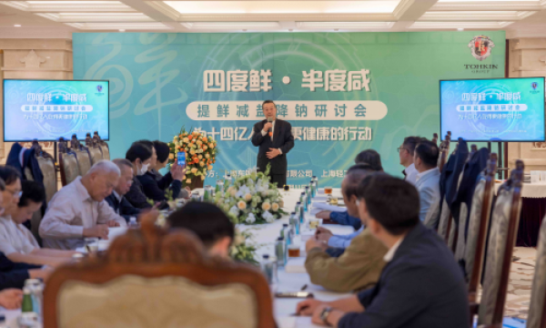 为十四亿人吃得更健康的行动 “四度鲜·半度咸”提鲜减盐降钠研讨会在上海东锦集团召开