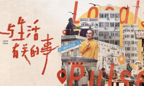 《与生活有关的事》：「懂吃、会吃」的北京大妞，选择与美食做搭子